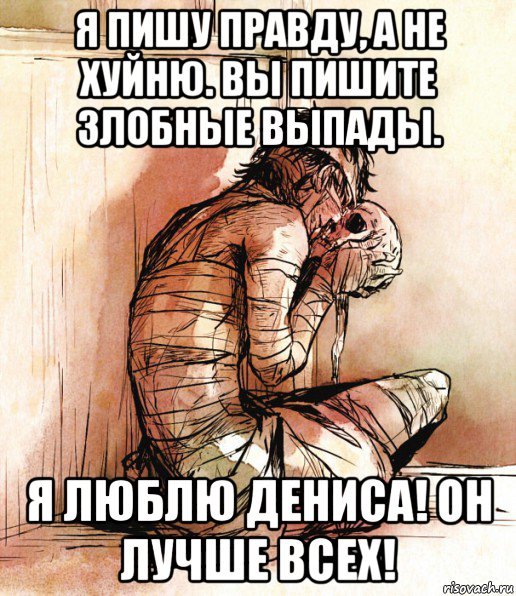 Больной человек Мем