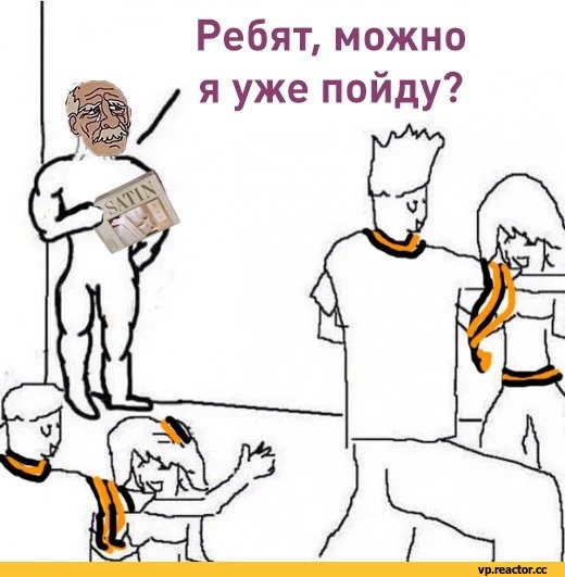 Можно я уже пойду