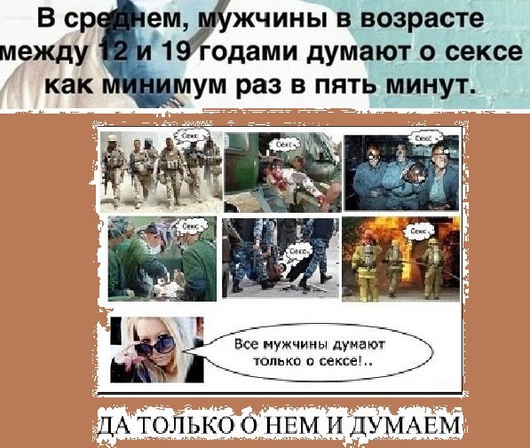Мужики только и.думают