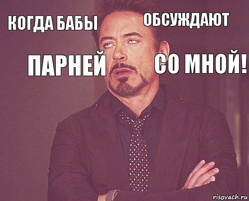 Мужик обсуждающий женщин