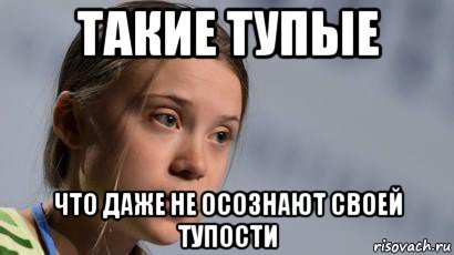 Мем про тупость