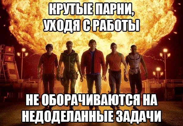 Крутые не оборачиваются на взрывы