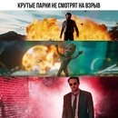Крутые не оборачиваются на взрывы