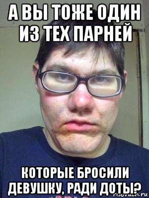 Мемы бросить парню