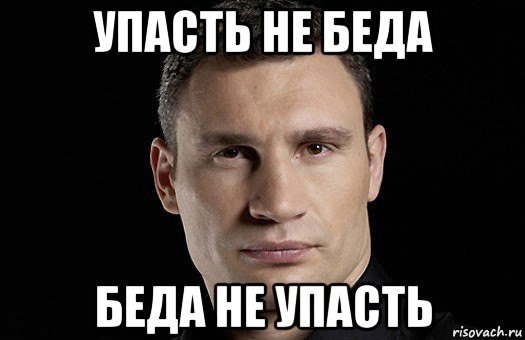 Падающий человек