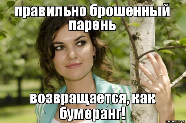 Девушка бросает парня