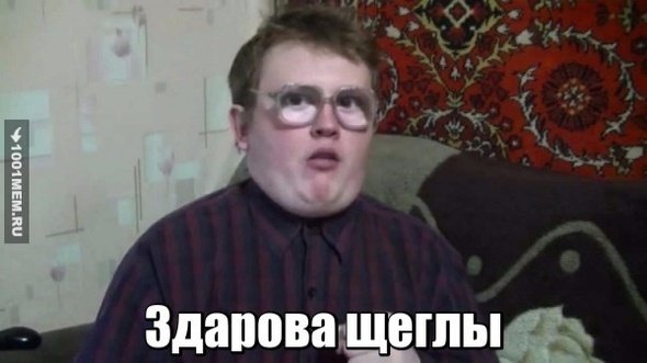 Ред 21 здорово щеглы