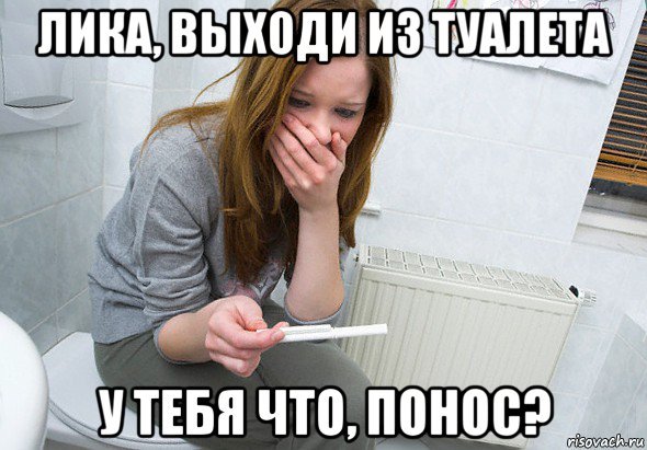 Цитаты про понос