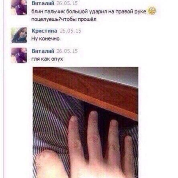 Пальчик опух поцелуешь