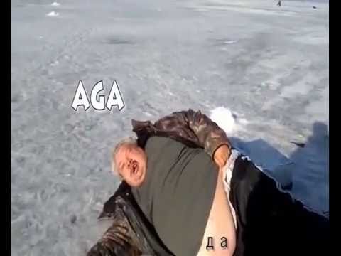 Толстый Рыбак лежит на льду