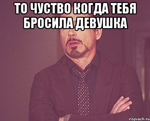 Мем бросили