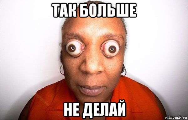 Мужик с выпученными глазами