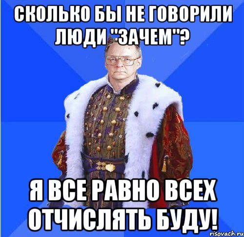 Олег отчислен Мем