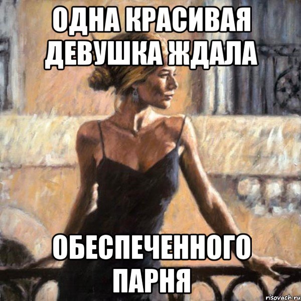 Красивая девушка Мем