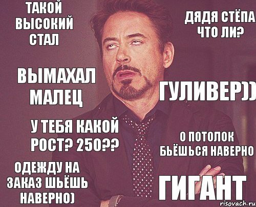 Мемы про рост человека