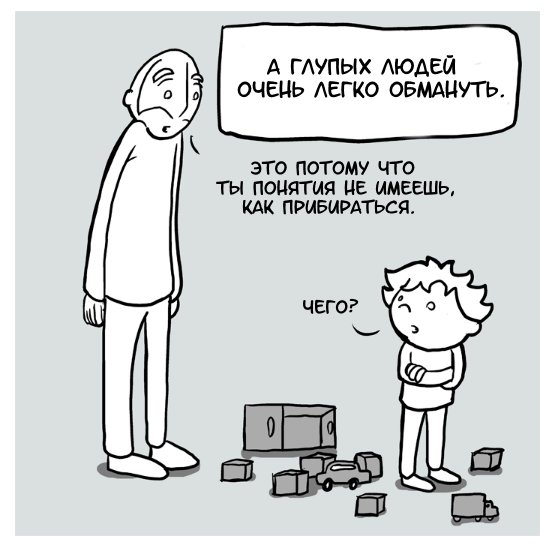 Человека проще обмануть
