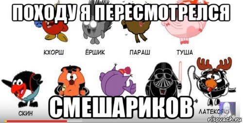 Смешарики Мем