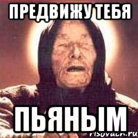 Пьяненькая Мем