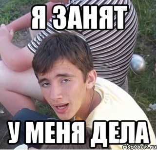 Есть дело Мем