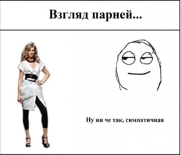 Мем парень и девушка