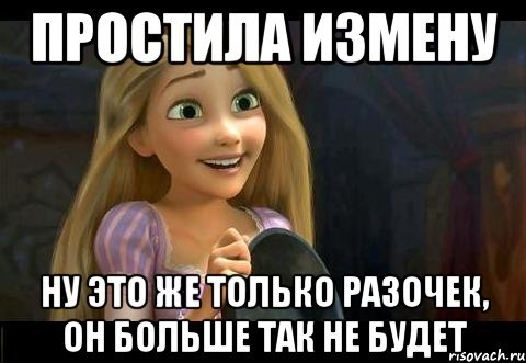 Мемы про измену