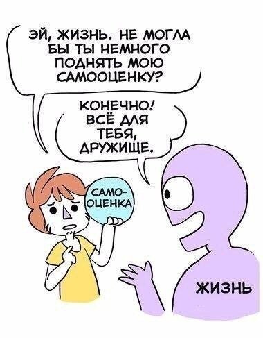 Шутки про самооценку