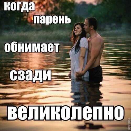 Правильные обнимашки