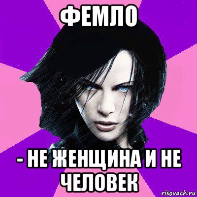 Женщина не человек доказательство