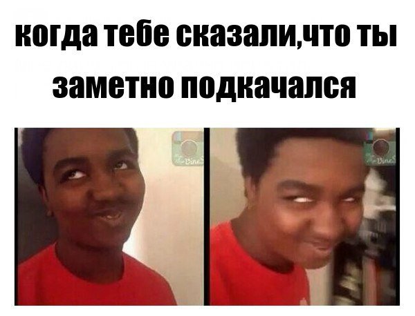 Парни и комплимент