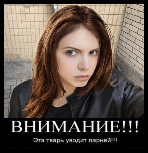 Эта тварь уводит парней