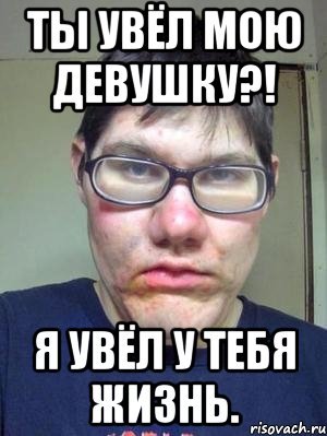 Уведут тебя у меня