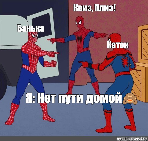 Человек паук Мем
