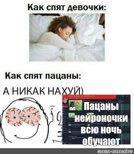 Парни не спят