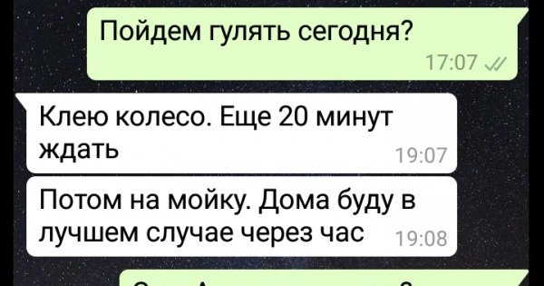 Приглашение погулять парню