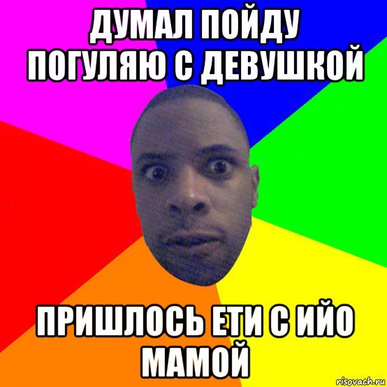 Мем что думает мама