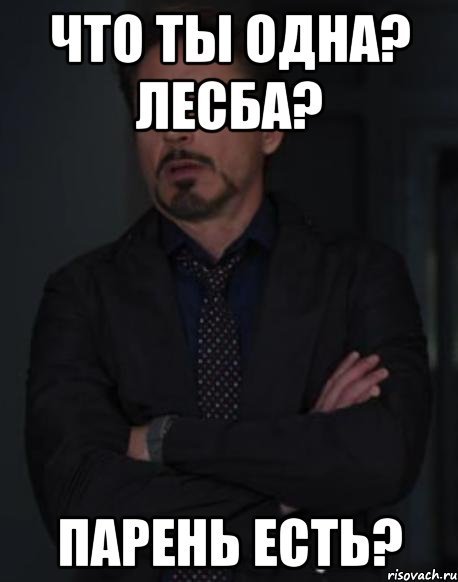 Твоя бывшая Мем