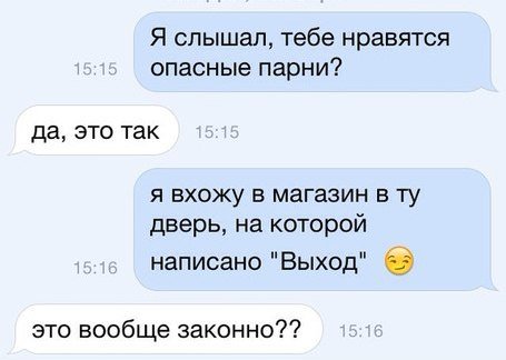 Шутки про рисковых парней