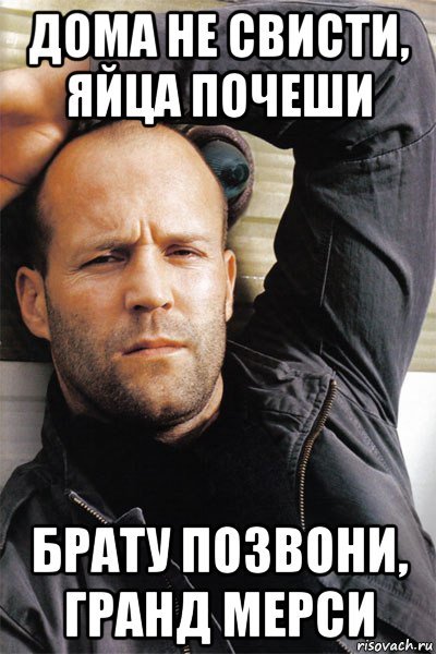 Стэтхэм Мем