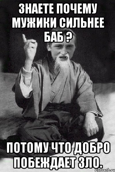 Злой мужик добрый мужик