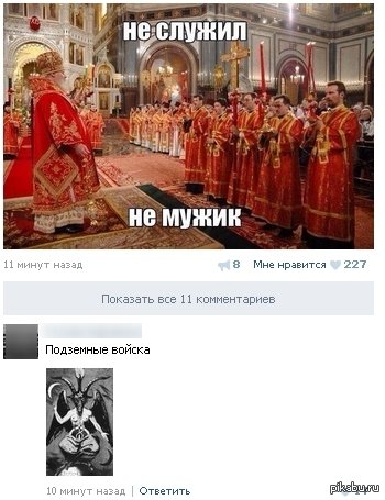 Служил не служил