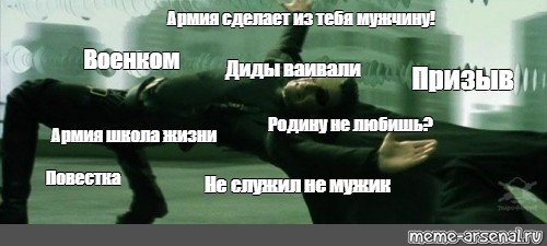 Не служил не мужик Мем