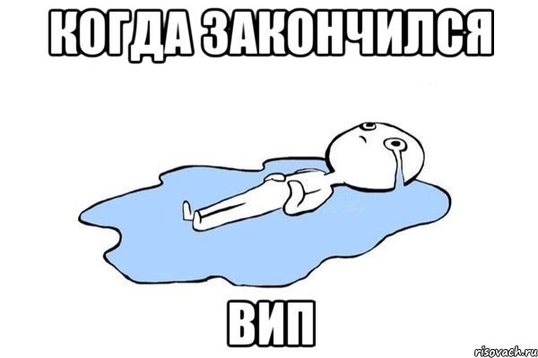 Человек лежащий на полу в луже слез