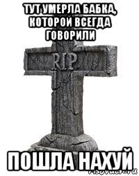 Могила из мема