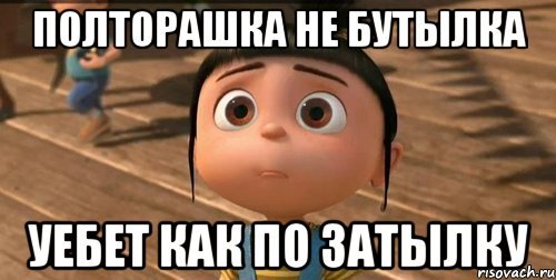 Мемы про полторашек