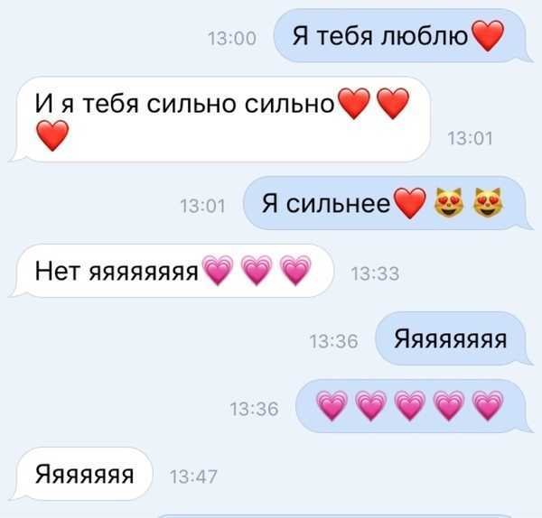 Милые переписки с парнем