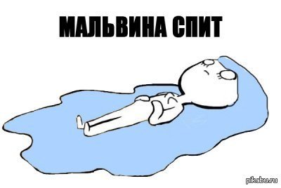 Человечек лежит в слезах