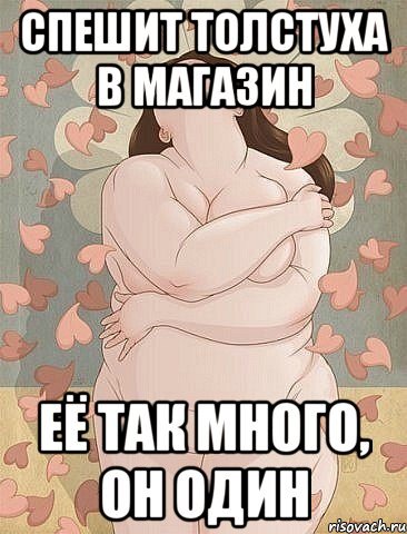 Шутки про жирных