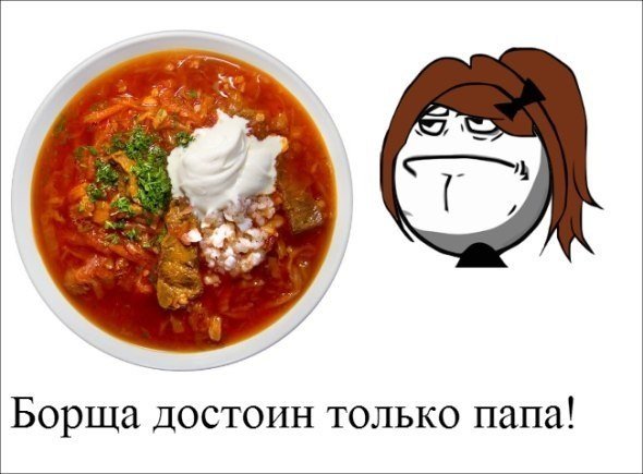 Борщ шутки