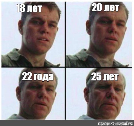 Мем 22 года