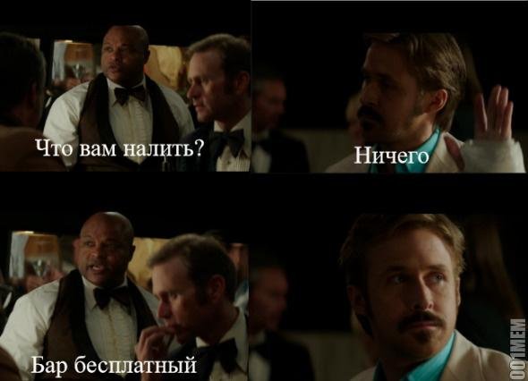 Славные парни Мем